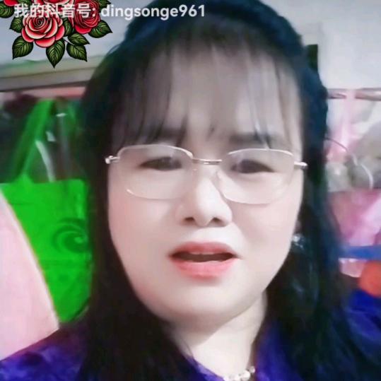丁娥.每天晚上（9点10分）开播