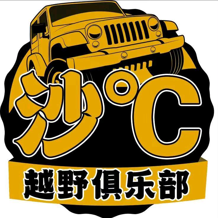 沙℃越野俱乐部张瑜