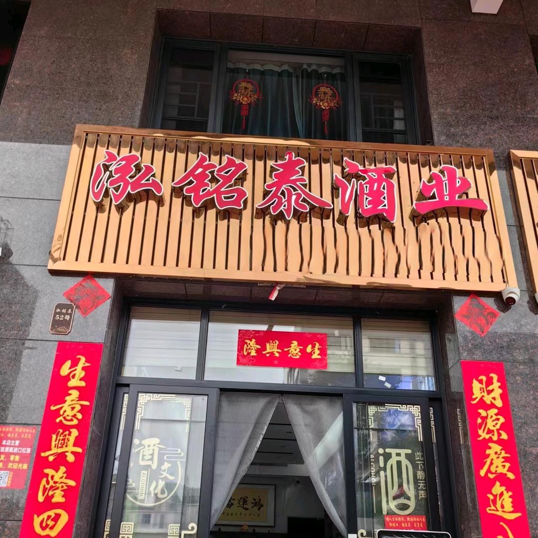 ༒ༀ༁泓铭泰༉原装进口红酒࿐