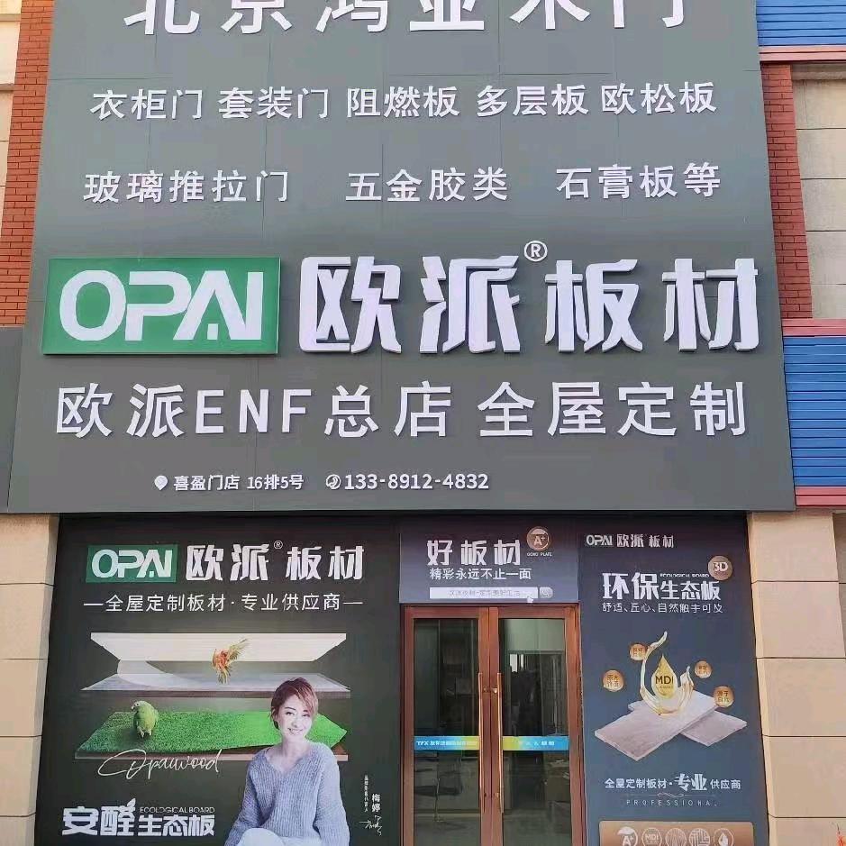 发祥地欧派板材店