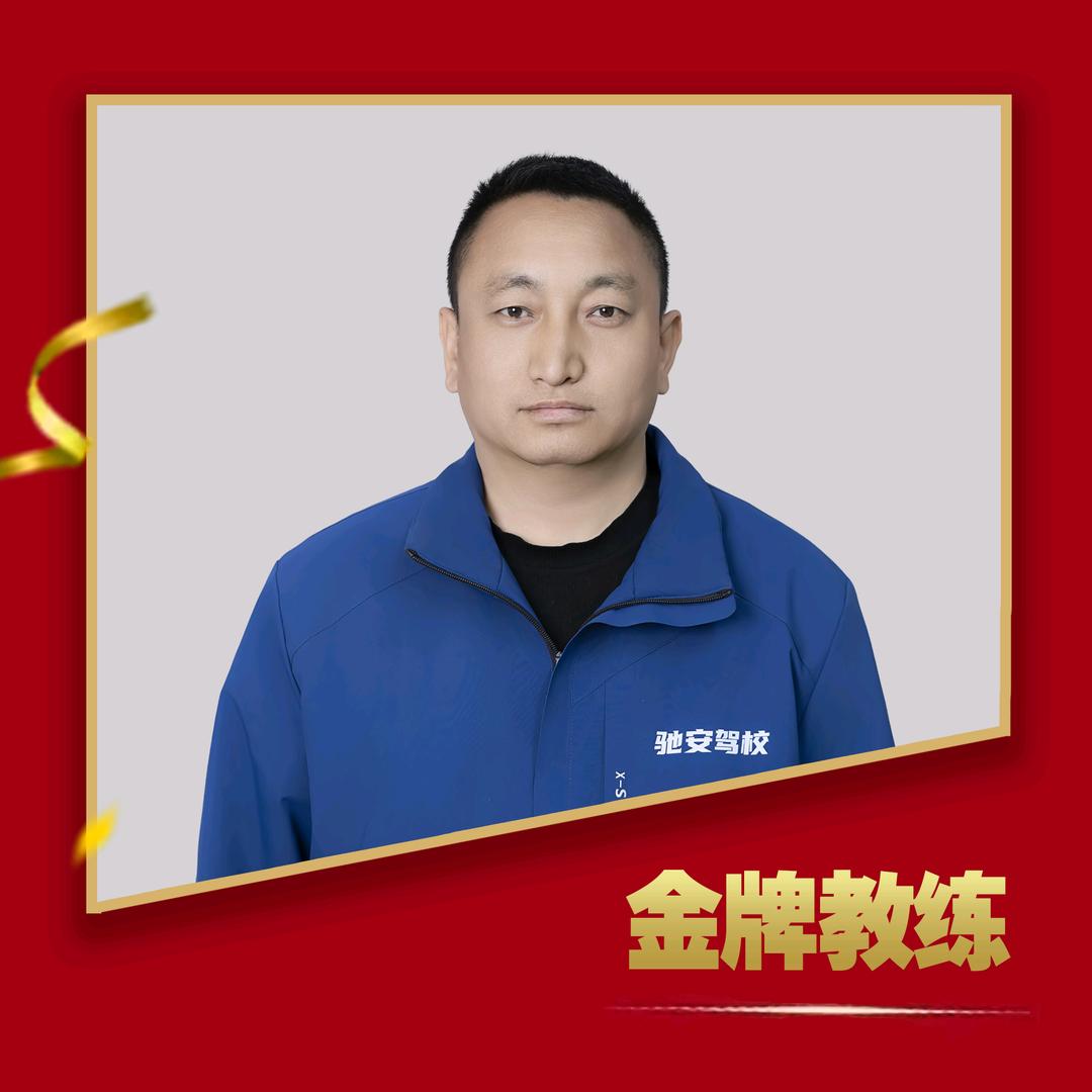 驰安驾校霍教练