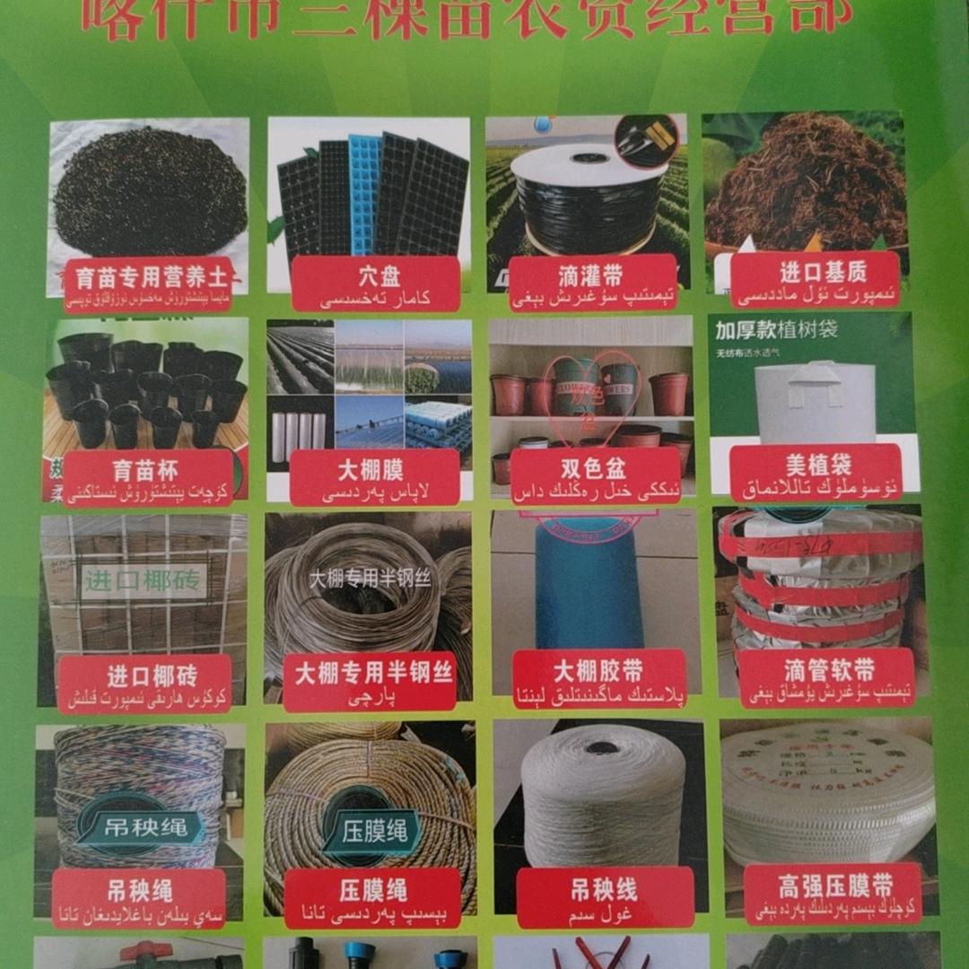 喀什三棵苗农资经营部（基质土穴盘大棚配件