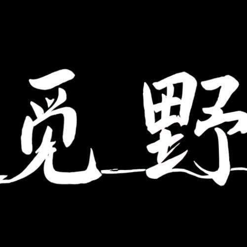 觅野