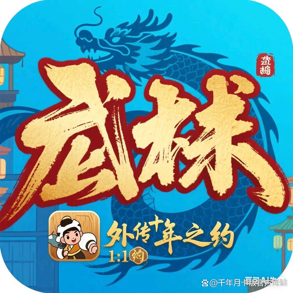 武林外传:十年之约-帝师