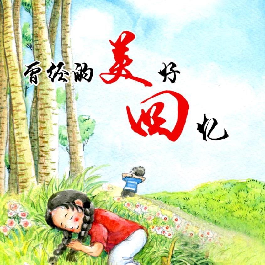 农村燕姐