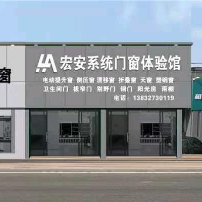 任丘市宏安防火门有限公司