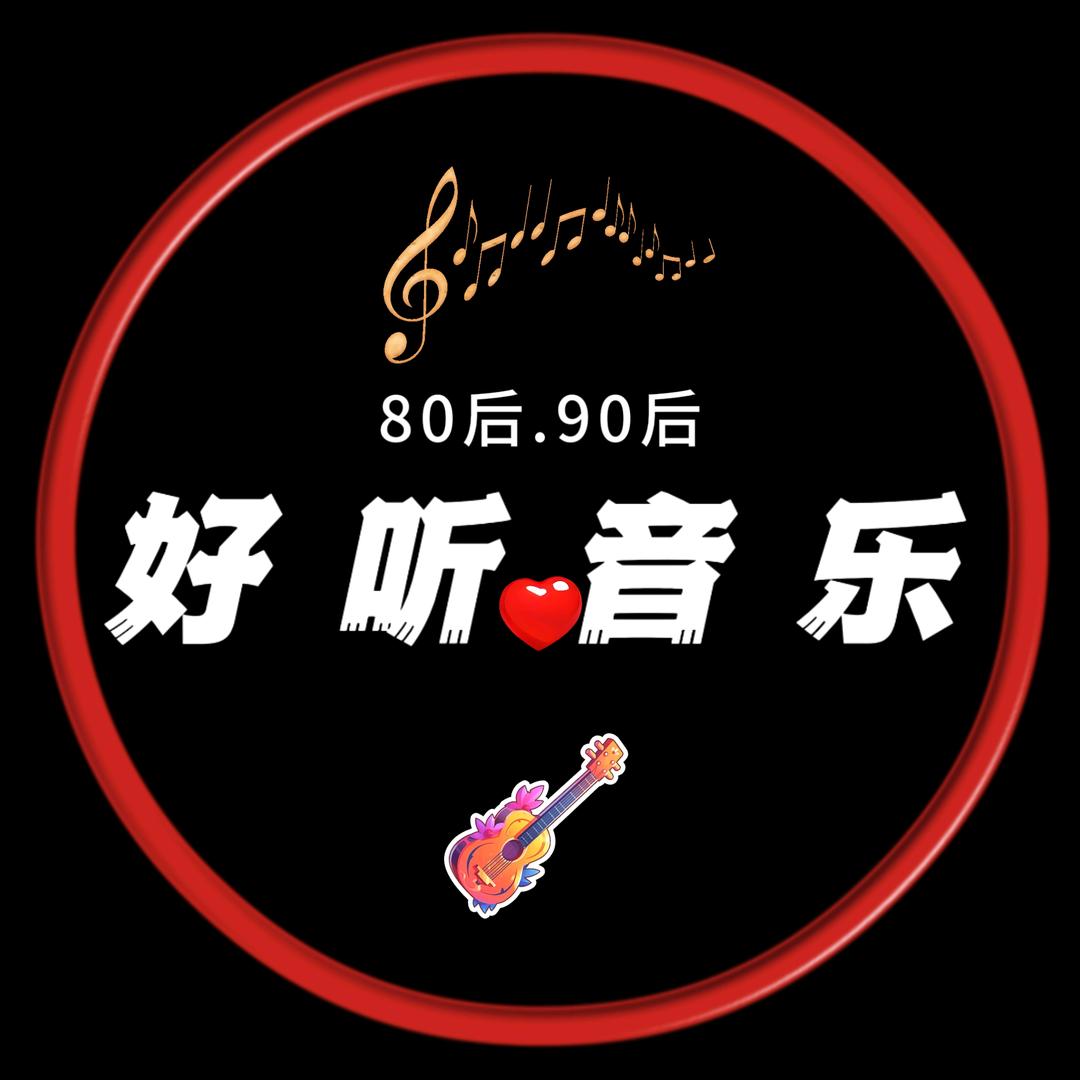 好听音乐益汇达