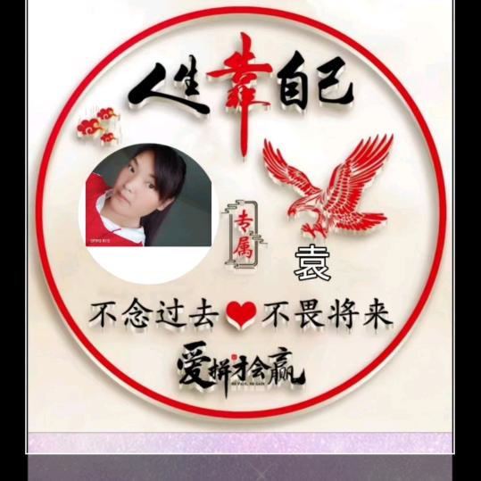 (袁家菇娘)是一个无依无靠的二婚女人！