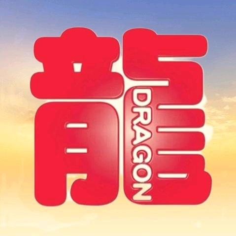 龍