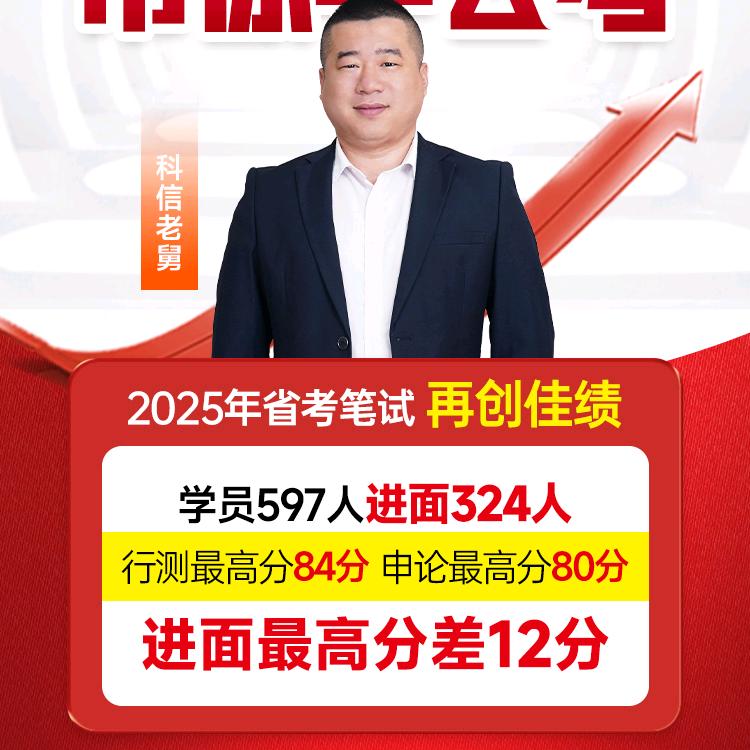 科信老舅