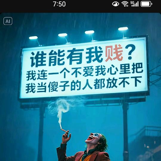 😇再好也不是你的$😇