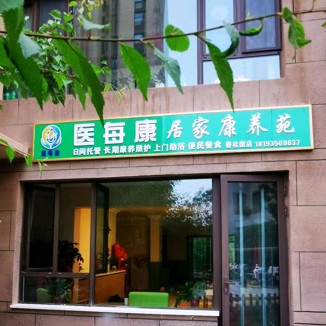 武威医院护工居家养老