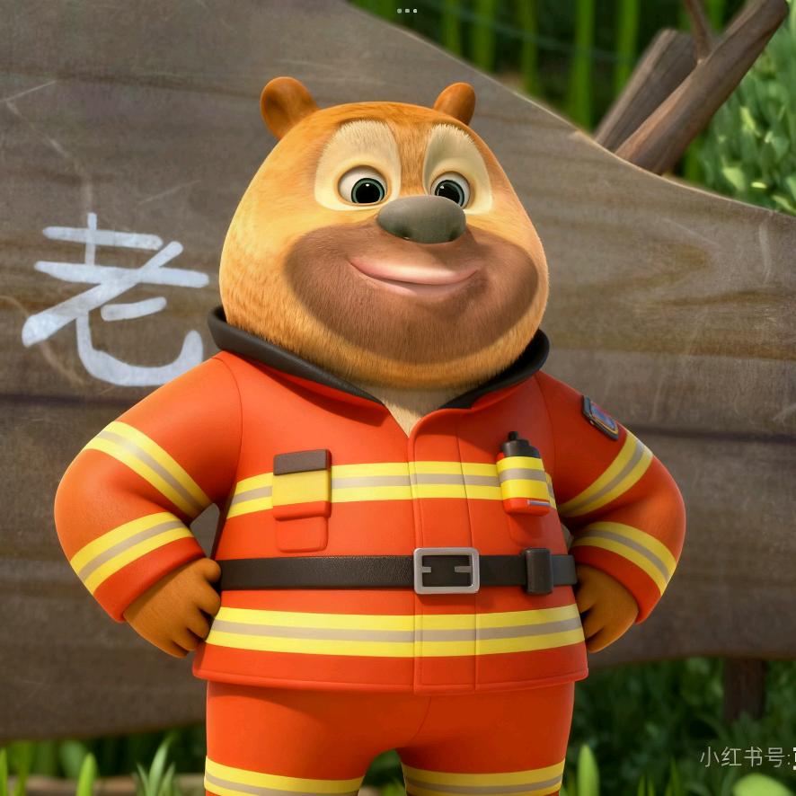 🐻熊二笨熊🐻