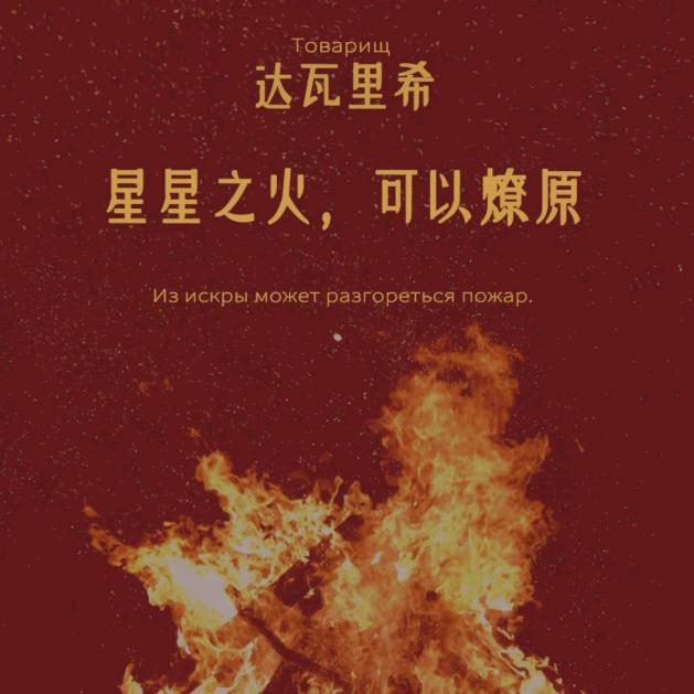 燎原星火