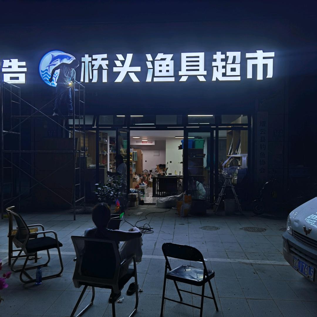 桥头渔具溪流钓