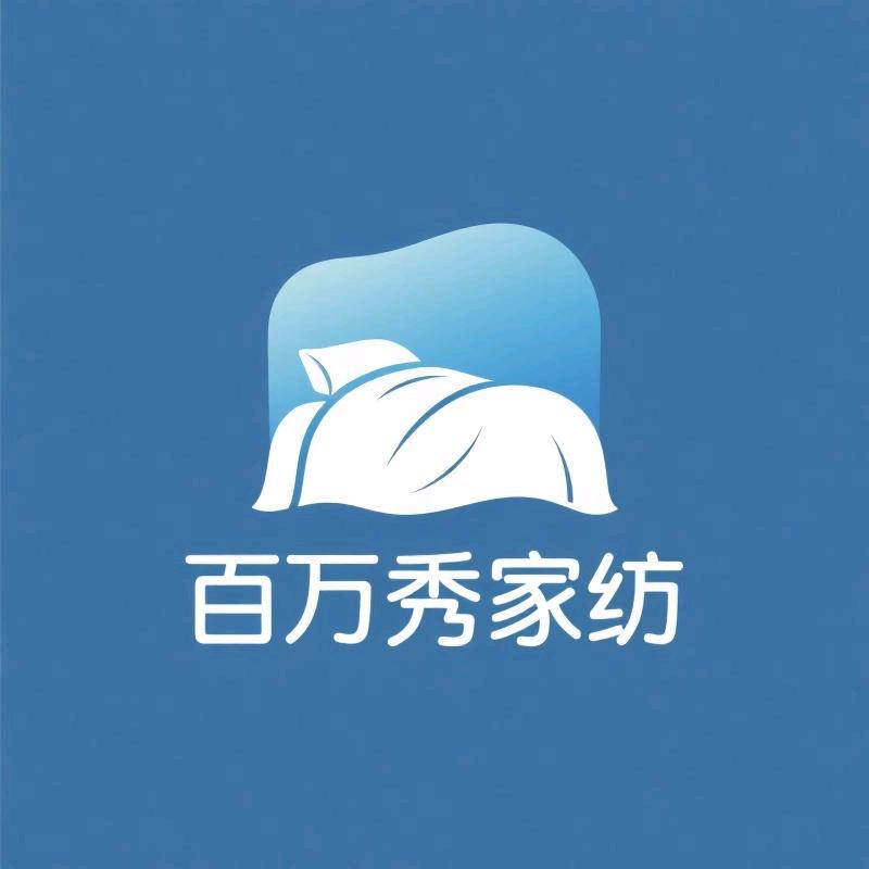 百万秀家纺旗舰店