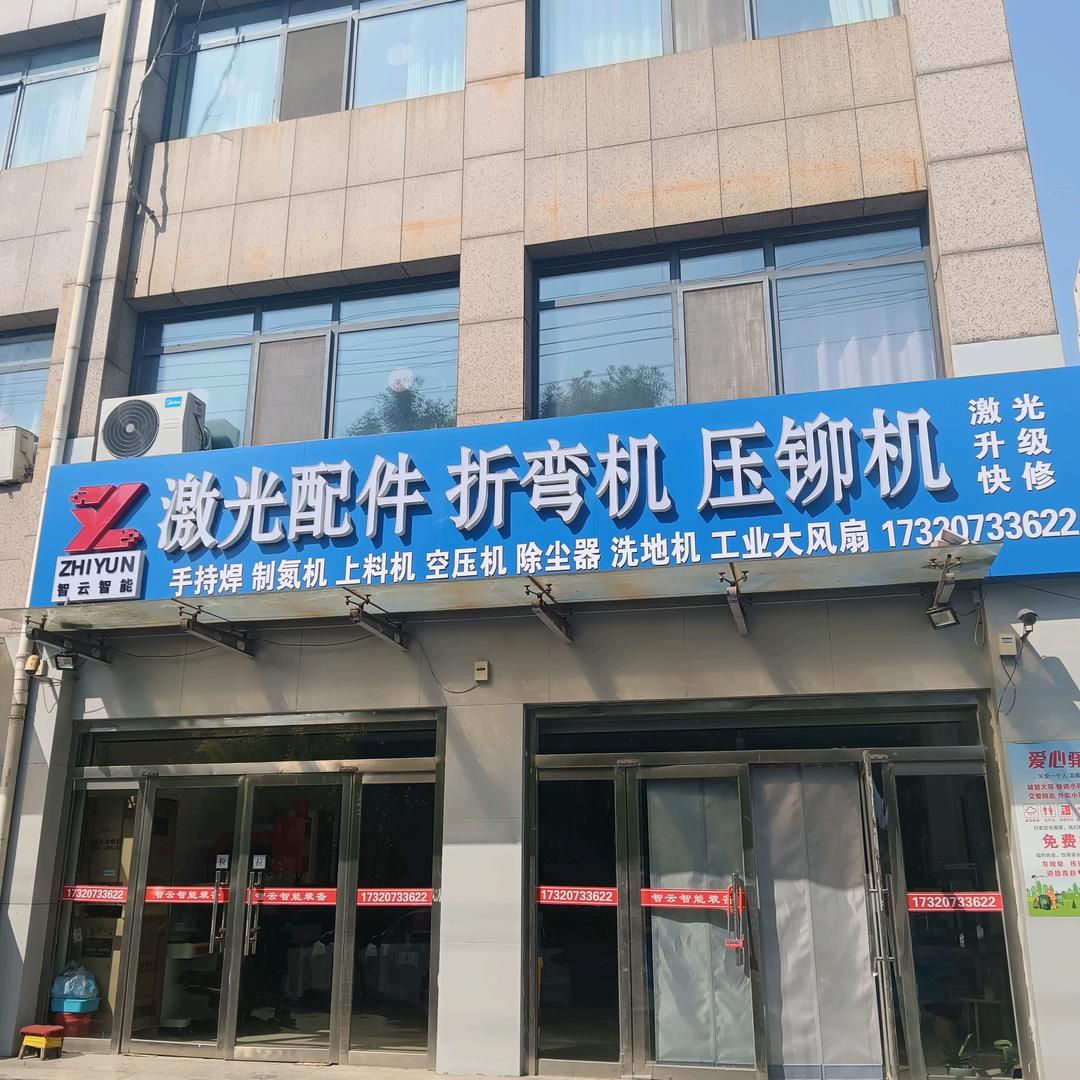 智云智能