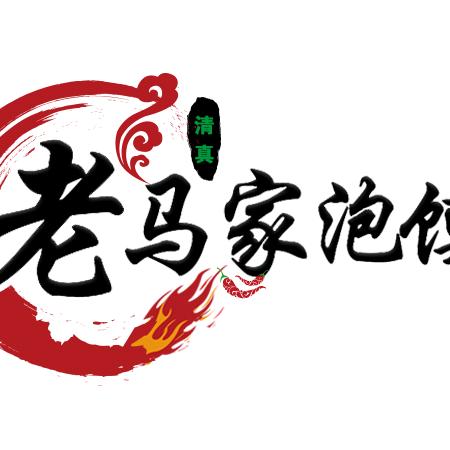 老马家泡馍烧烤