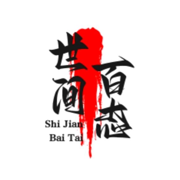 世间百态