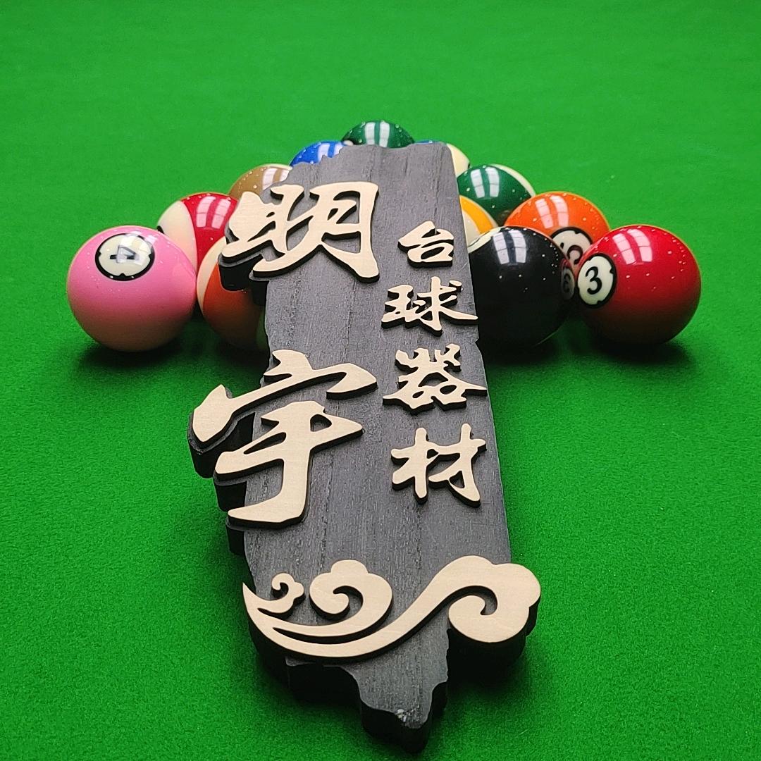 宁波台球（阿亮）球杆回收置换