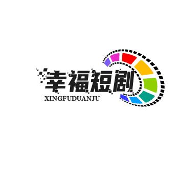 幸福短剧