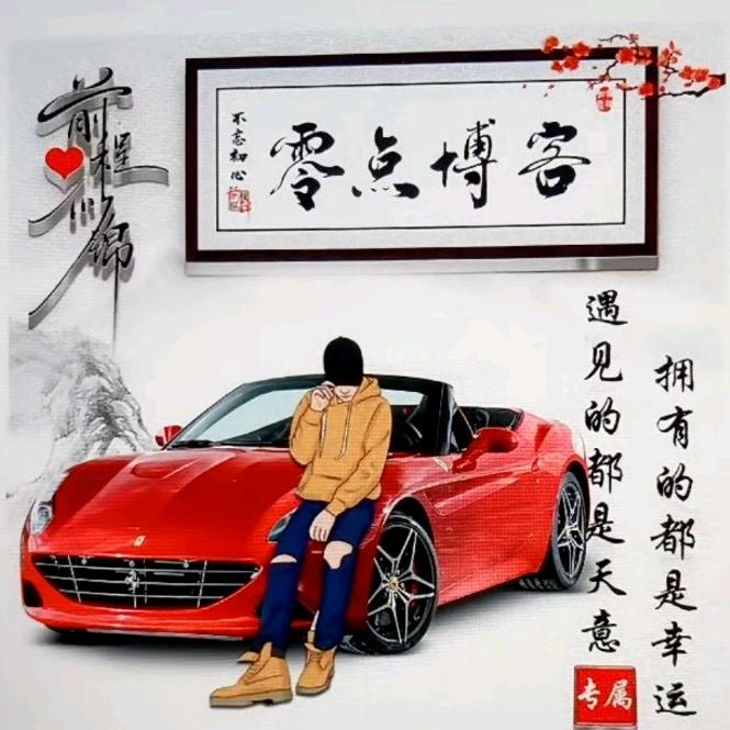 零点博客
