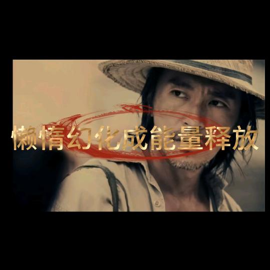 仙尝尝