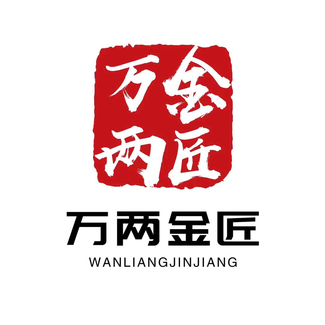 嘉峪关万两金匠金银珠宝铺（个体工商户）