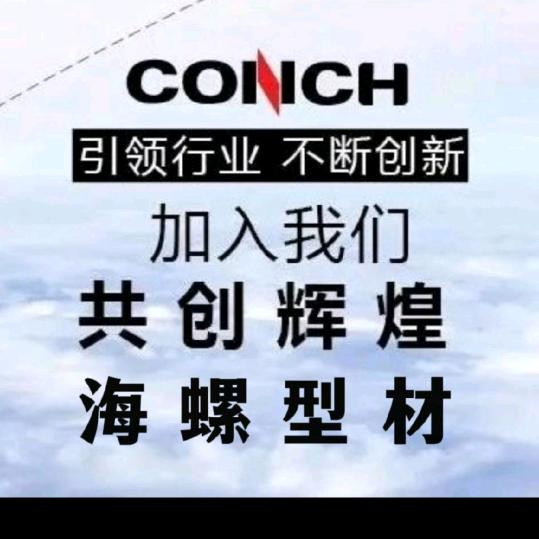 南京海螺系统门窗工厂