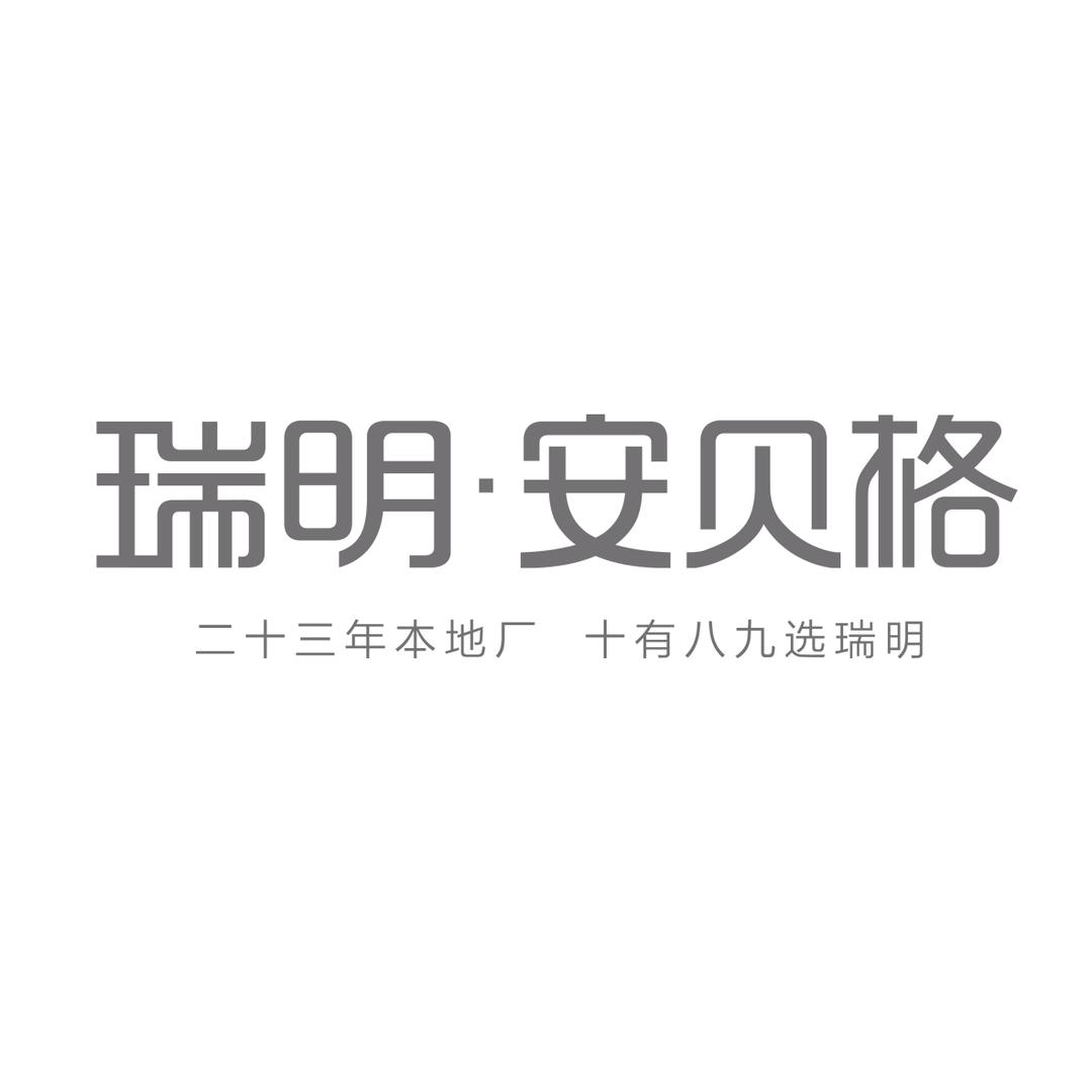 瑞明安贝格工厂直供-杨🐏