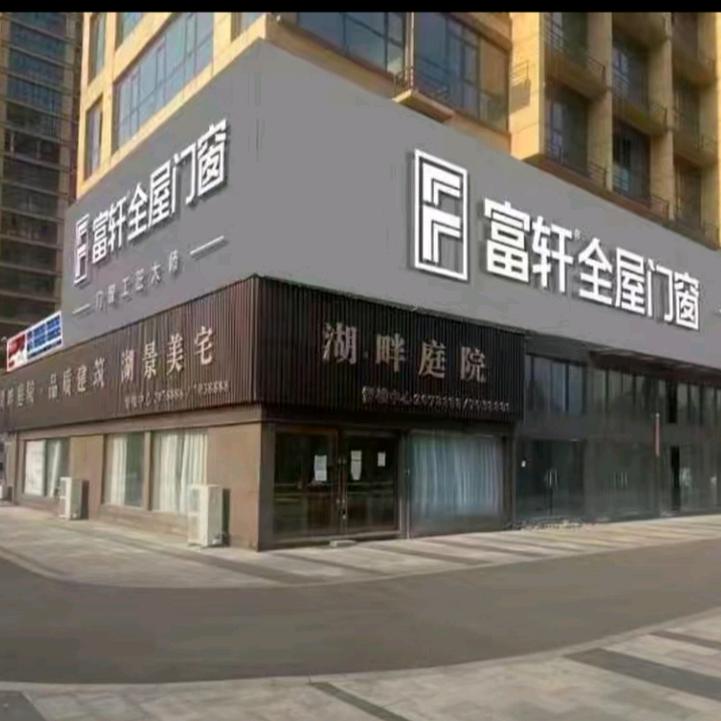 禹州市富轩门窗