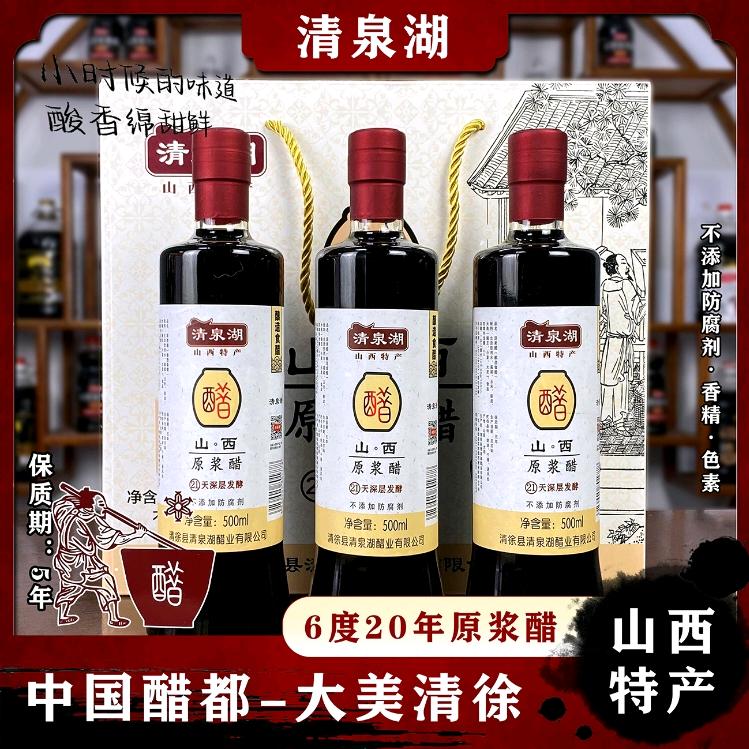 山西老陈醋