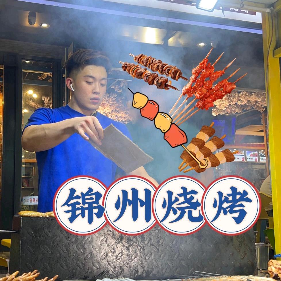 锦朝朝锦州烧烤 李政炎