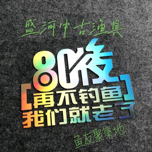 盛河中古渔具