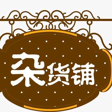 小美杂货铺