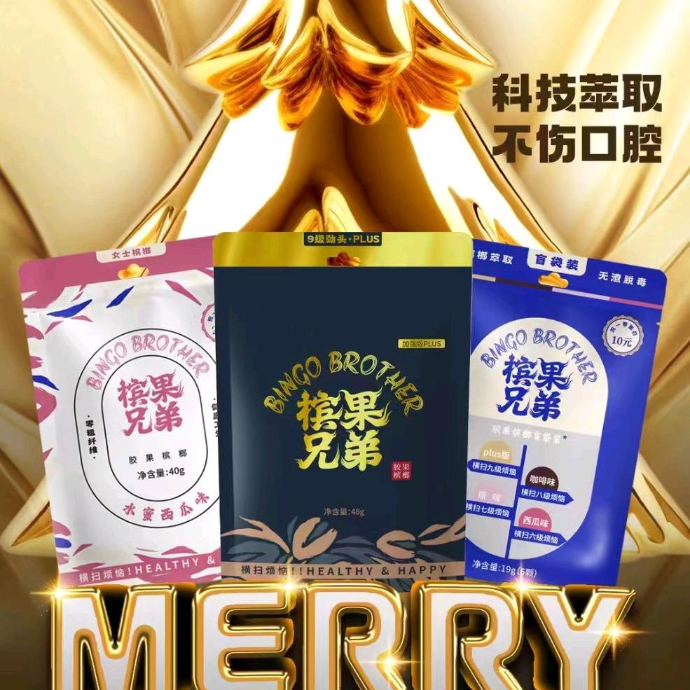 、乐乐（槟果兄弟）槟榔口香糖乌兰察布总代