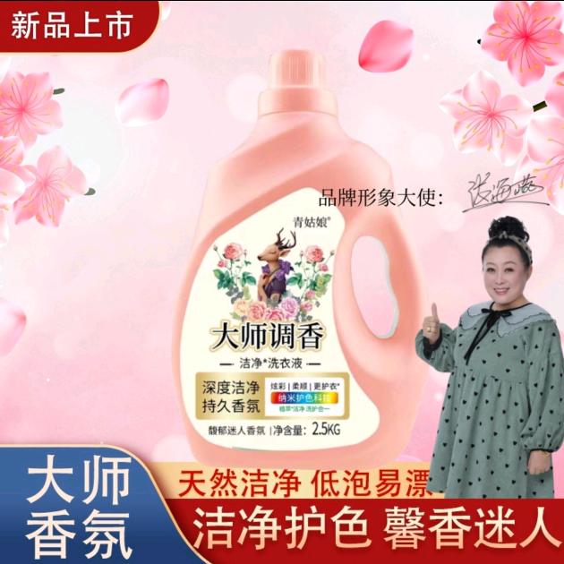 大师香氛洗衣液