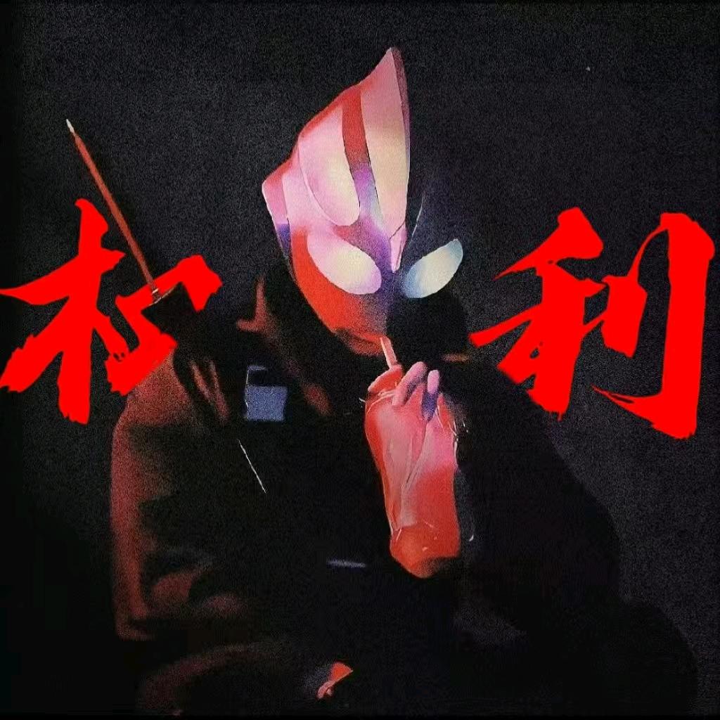 权叔ˢᵐ°作品号