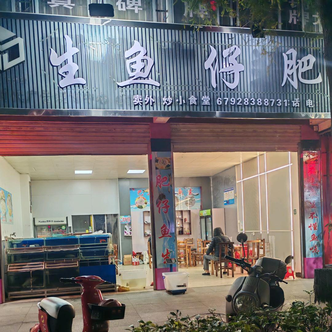 巴马肥仔鱼生（横县）