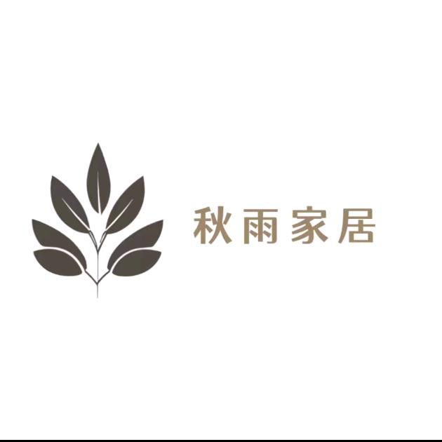 秋雨家居轻奢好物