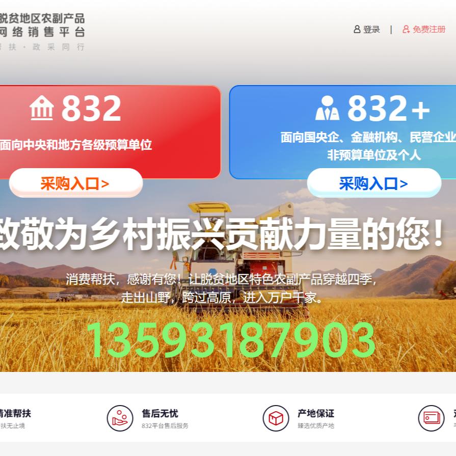832扶贫采购平台供应商