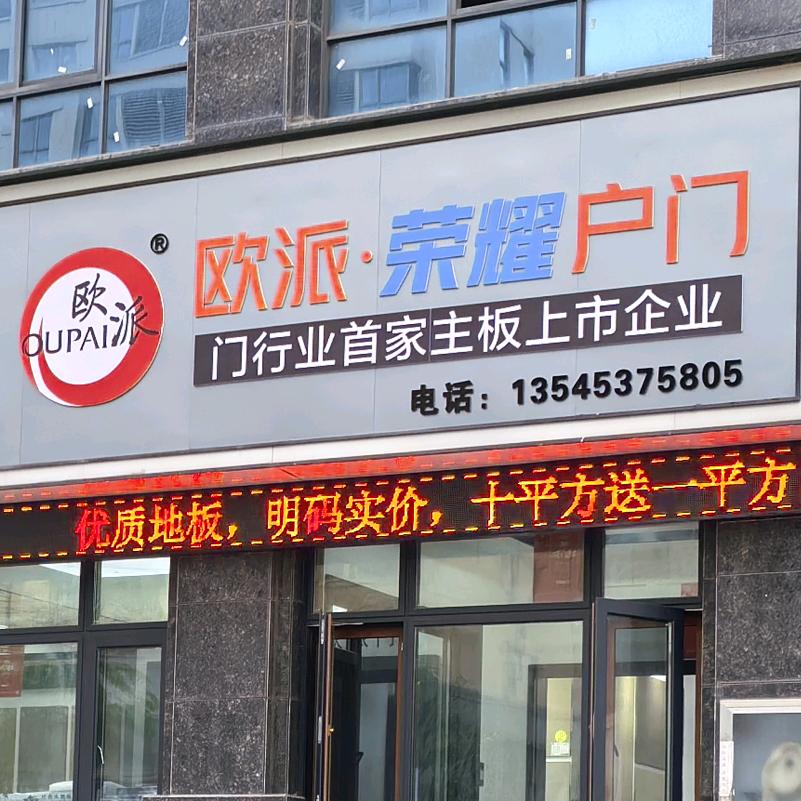 嘉鱼欧派防盗门/智能锁专业安装