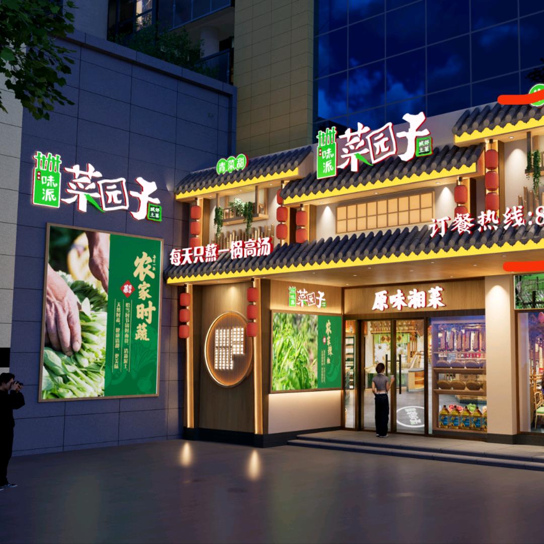 味派.菜园子(电视塔店)黄微