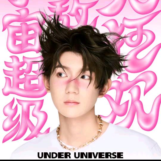 源挚爱的小宝贝💚（见过王源版）