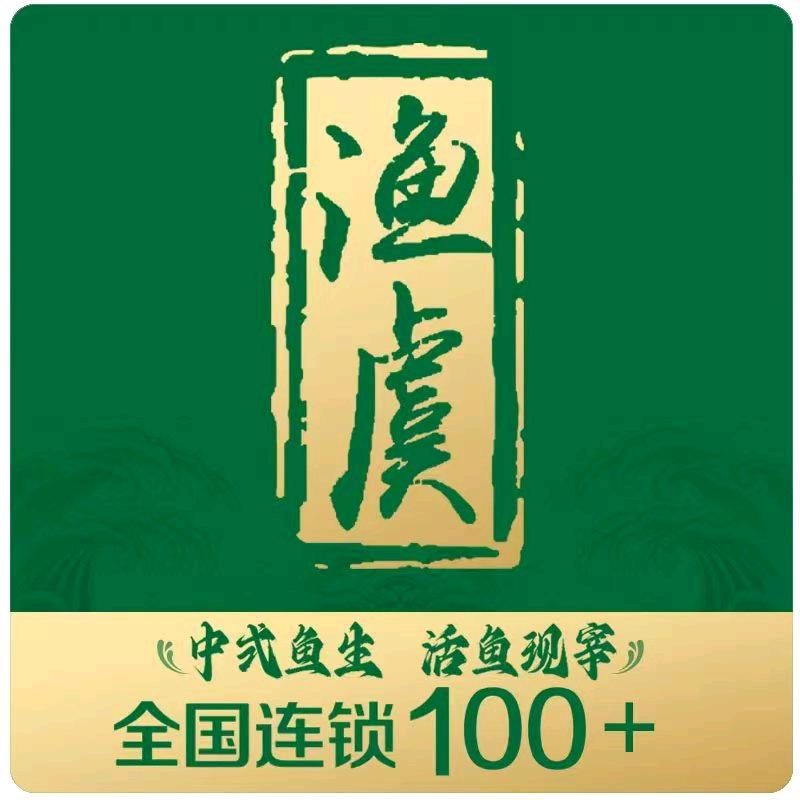 渔虞·顺德鱼生·横县鱼生(海口龙华店)