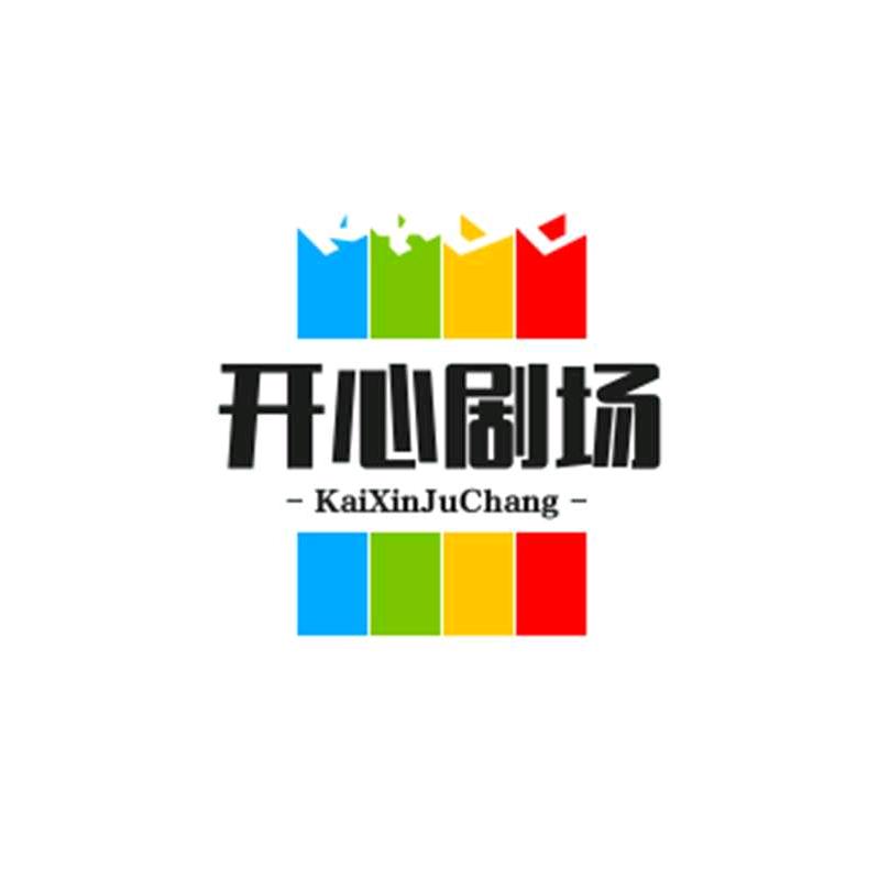 开心剧场