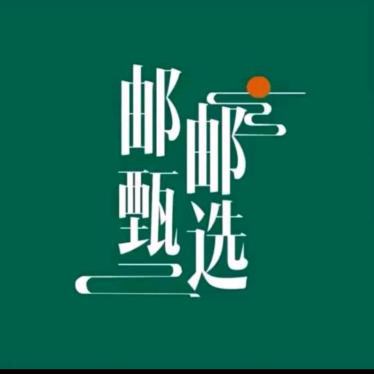 邮邮好物分享华南仓