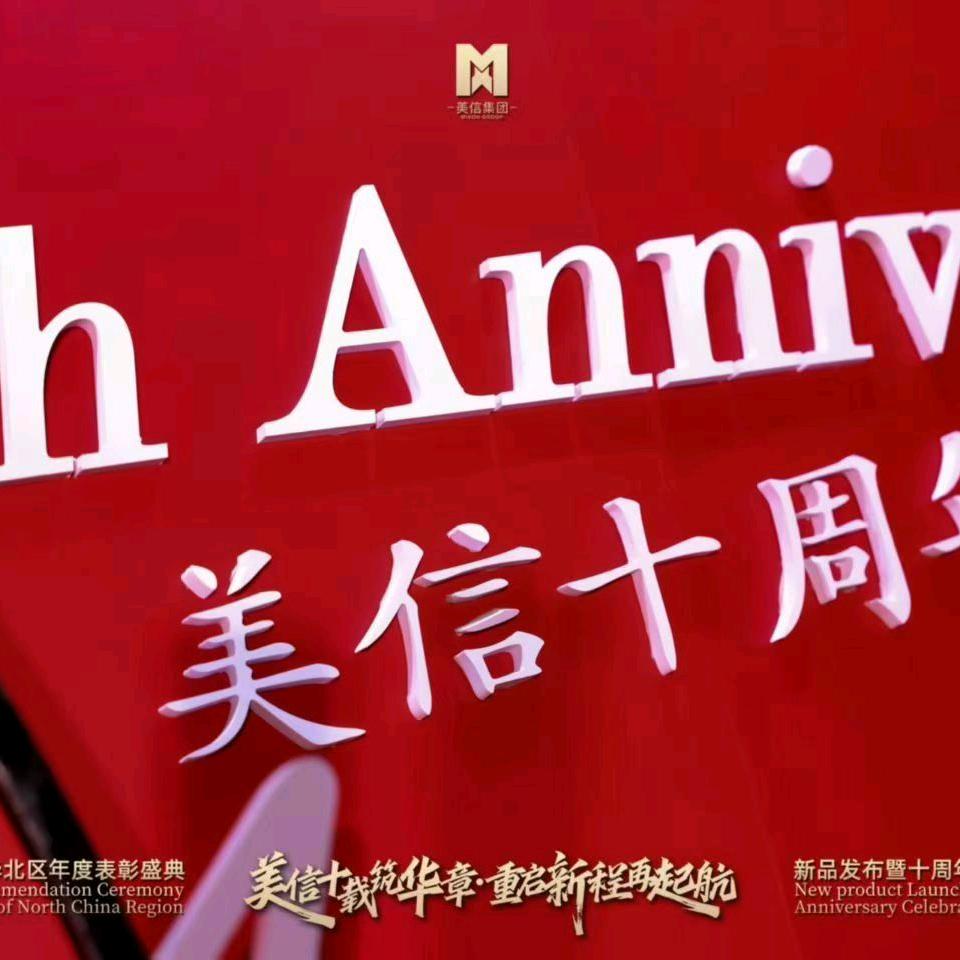 魏姐~美信传递健康