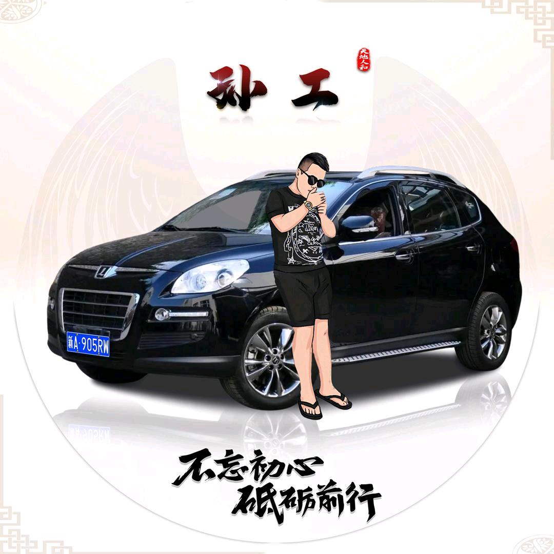 修车的孙工（纳智捷怀旧、维修）体验中心