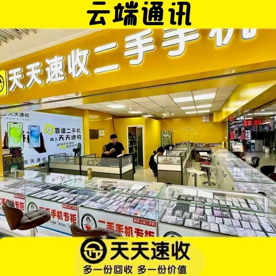 云端通讯(天天速收)